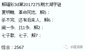 福彩太湖字谜