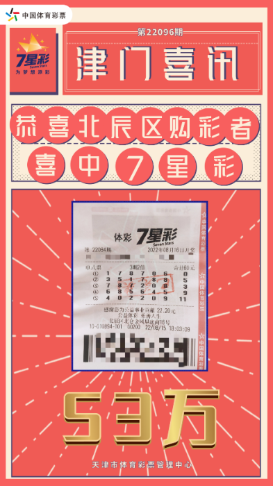 7星彩中奖算法