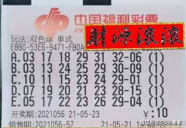 2021057期双色球开奖结果揭晓，幸运数字引领新春希望