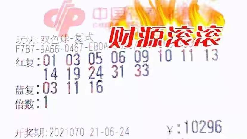 2021年6月18日双色球开奖结果揭晓，梦想与幸运的碰撞