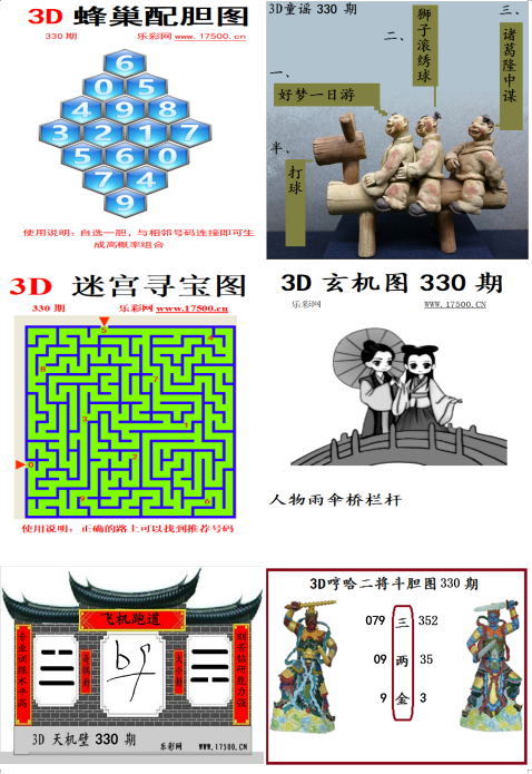 揭秘易彩网福彩3D字谜图谜总汇，解码幸运的智慧之门