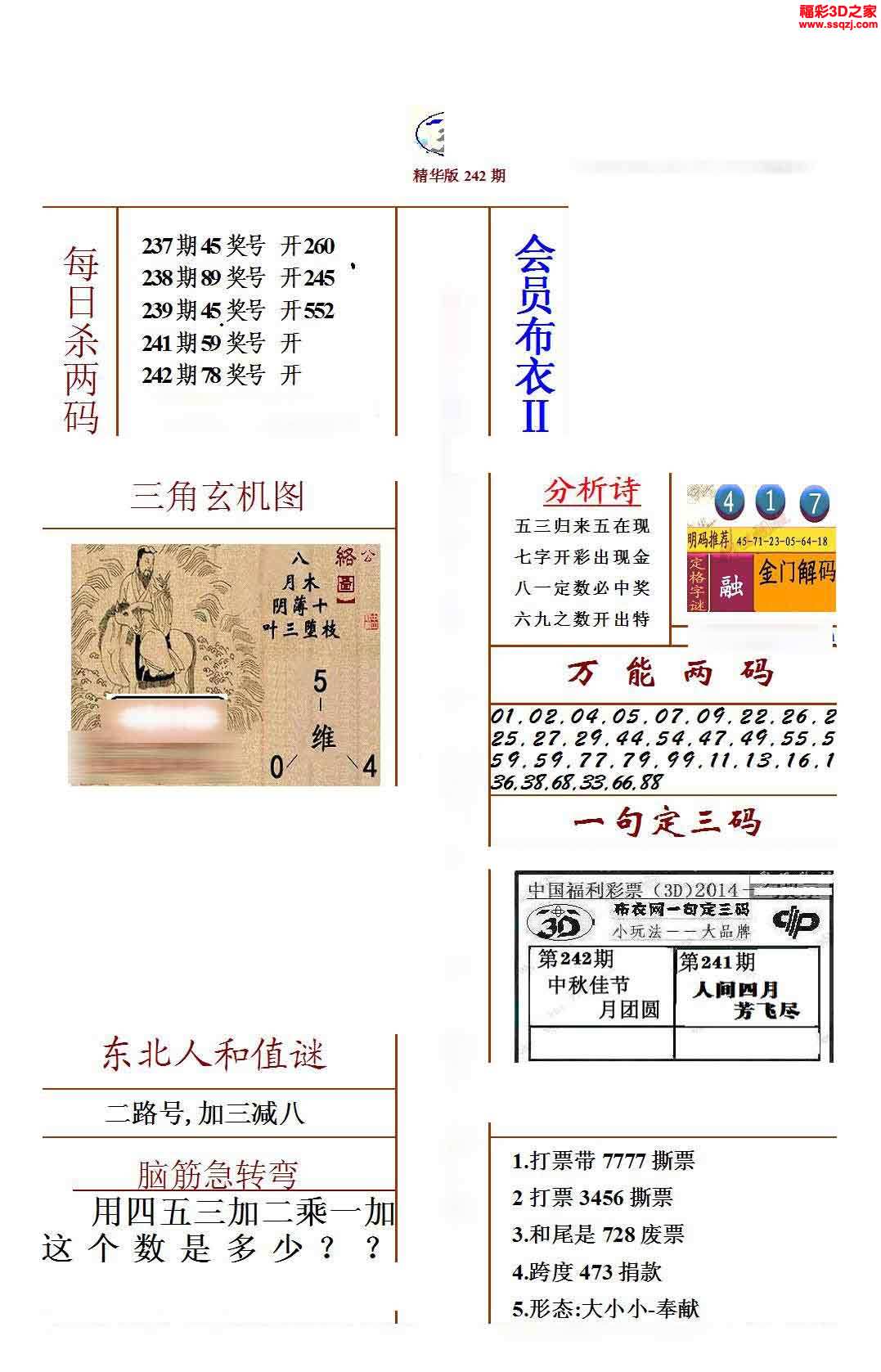 布衣全图解析