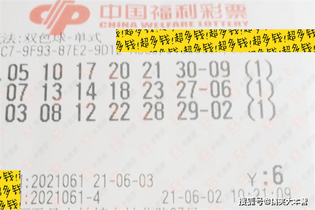 2021066期双色球开奖结果揭晓，梦想与幸运的碰撞