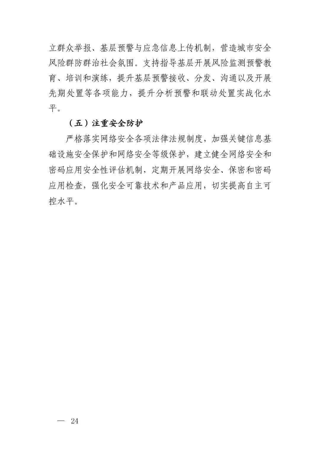 安全性与合法性