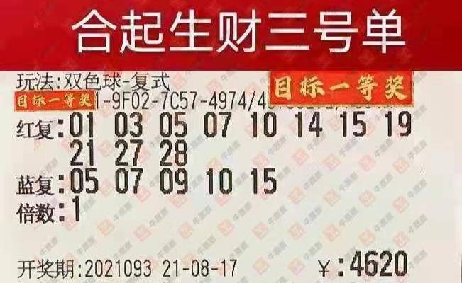 探寻双色球2015102期的神秘面纱，一场数字与运气的较量