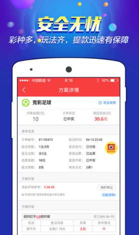 安全便捷APP