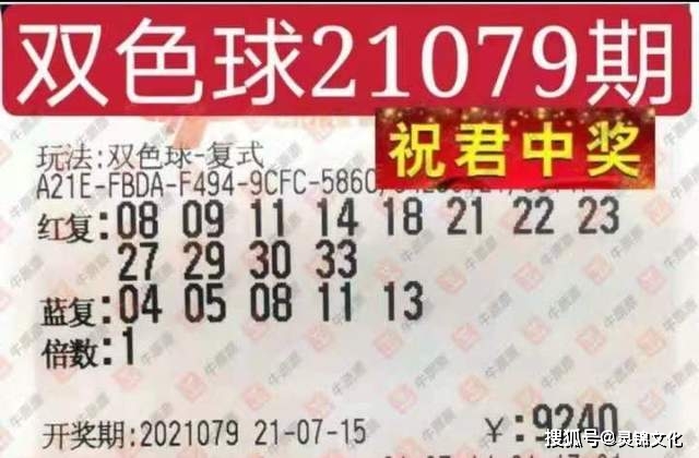 2014079期双色球开奖，梦想与幸运的碰撞