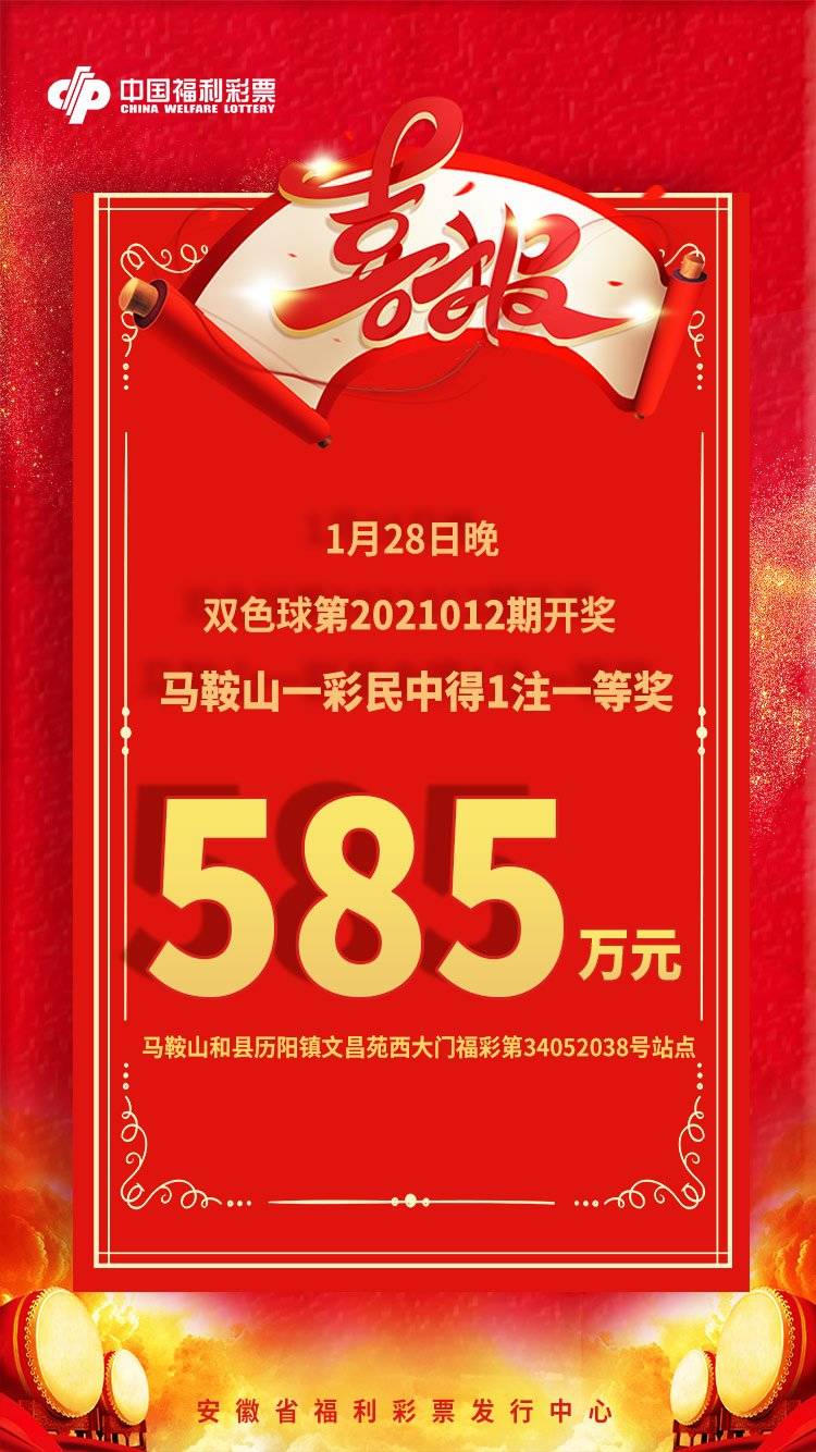 2023012，双色球开奖揭晓，幸运之光再次闪耀