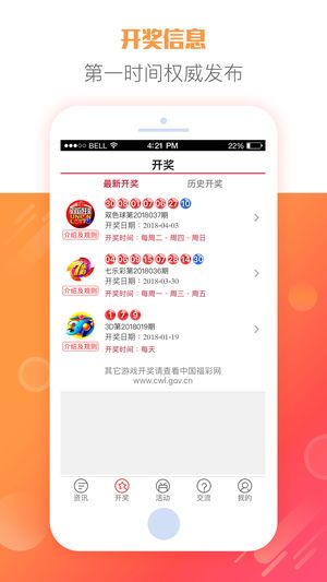 彩票开奖查询APP，便捷生活的新选择