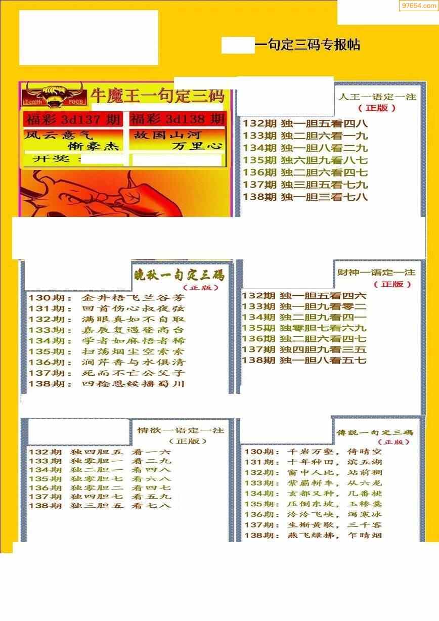 福彩3D字谜 第2页