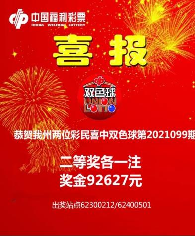 福彩2021099期双色球开奖结果揭晓，梦想与幸运的碰撞