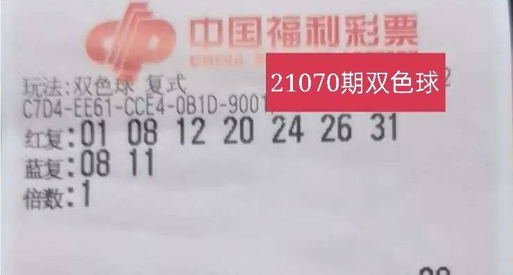 福彩2023070期开奖号码，梦想与幸运的交汇