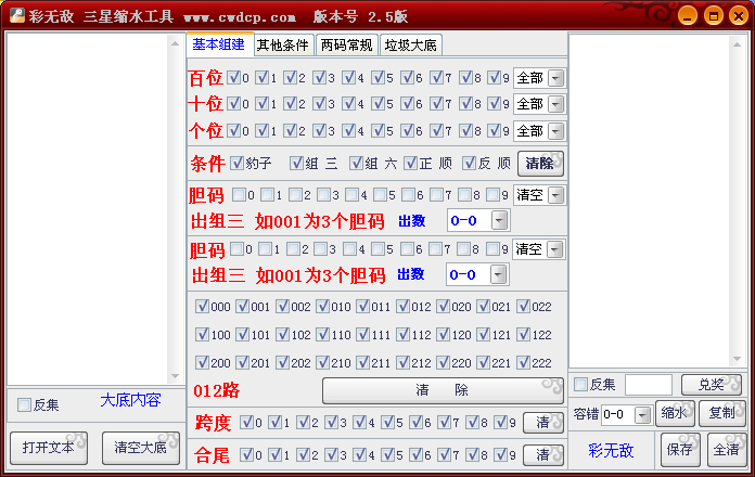 乐彩网3D缩水工具，理性投注的智慧之选