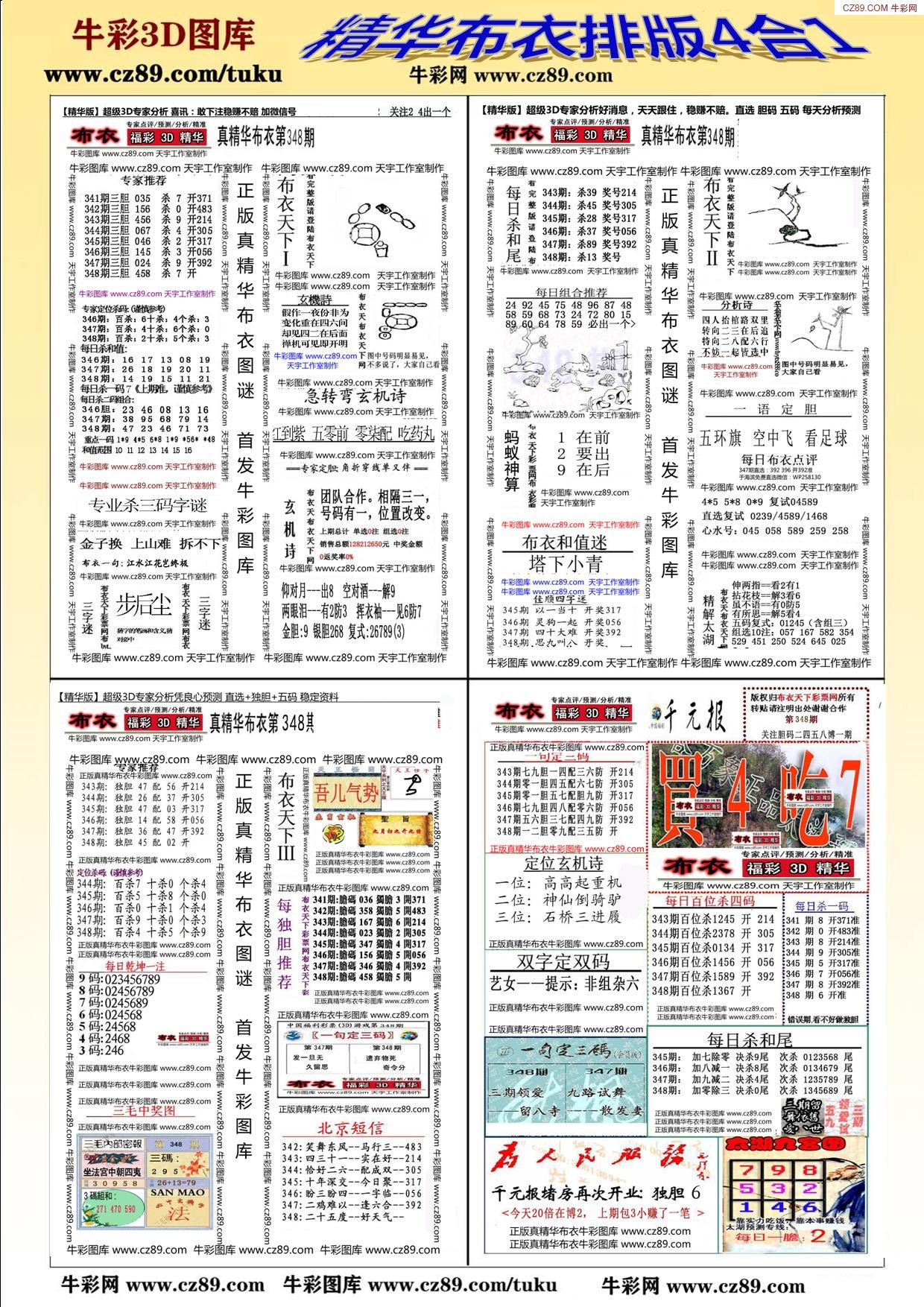 布衣图库123456