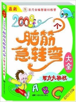 脑筋急转弯大全，100题智慧大挑战