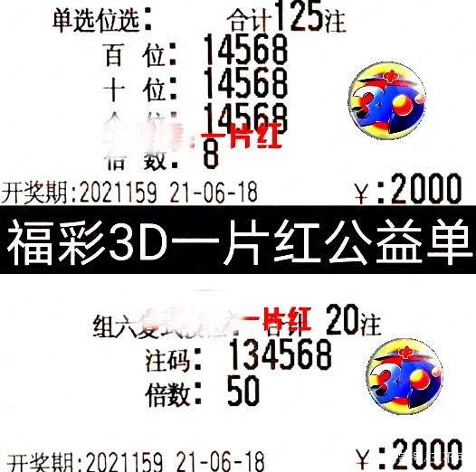 今晚揭晓，3D彩票的神秘数字之旅