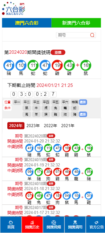 2023年澳门开奖结果，快速、透明与公正的数字游戏