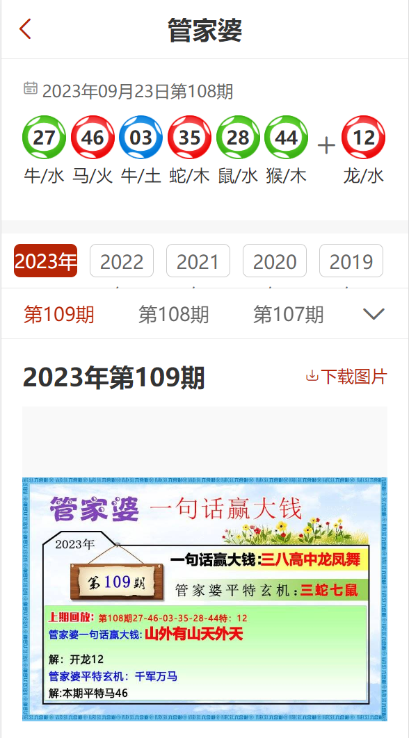 2023年管家婆精准一肖，理性与科学的预测之道