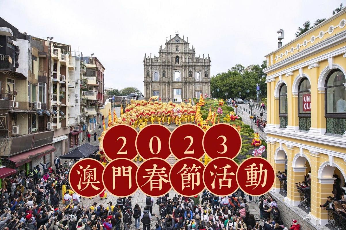 2023年澳门最新资讯，多元文化交融下的新发展