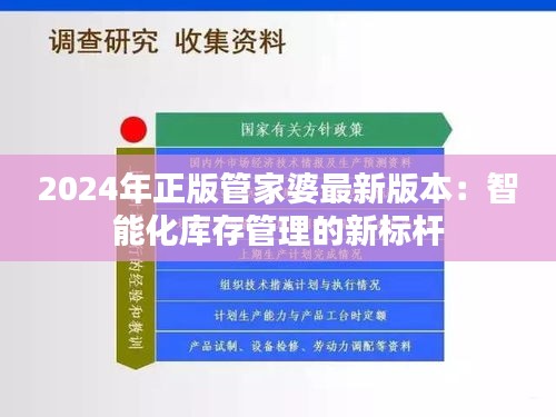 2024年正版管家婆最新版本，重塑企业管理的数字化新篇章