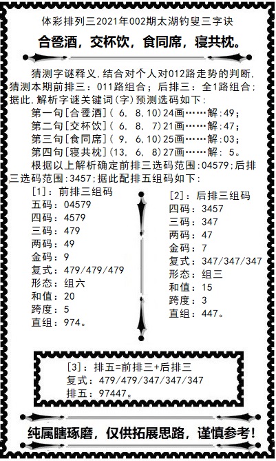 今晚太湖钓叟字谜，一场文化与智慧的盛宴