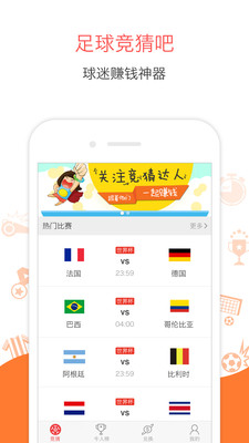 竞彩足球官网app，打造您的个性化足球竞猜体验