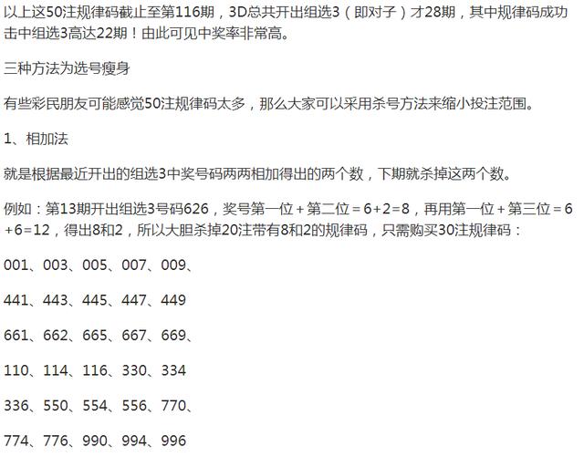 福彩3D，解锁5种高效公式算法，提升中奖概率