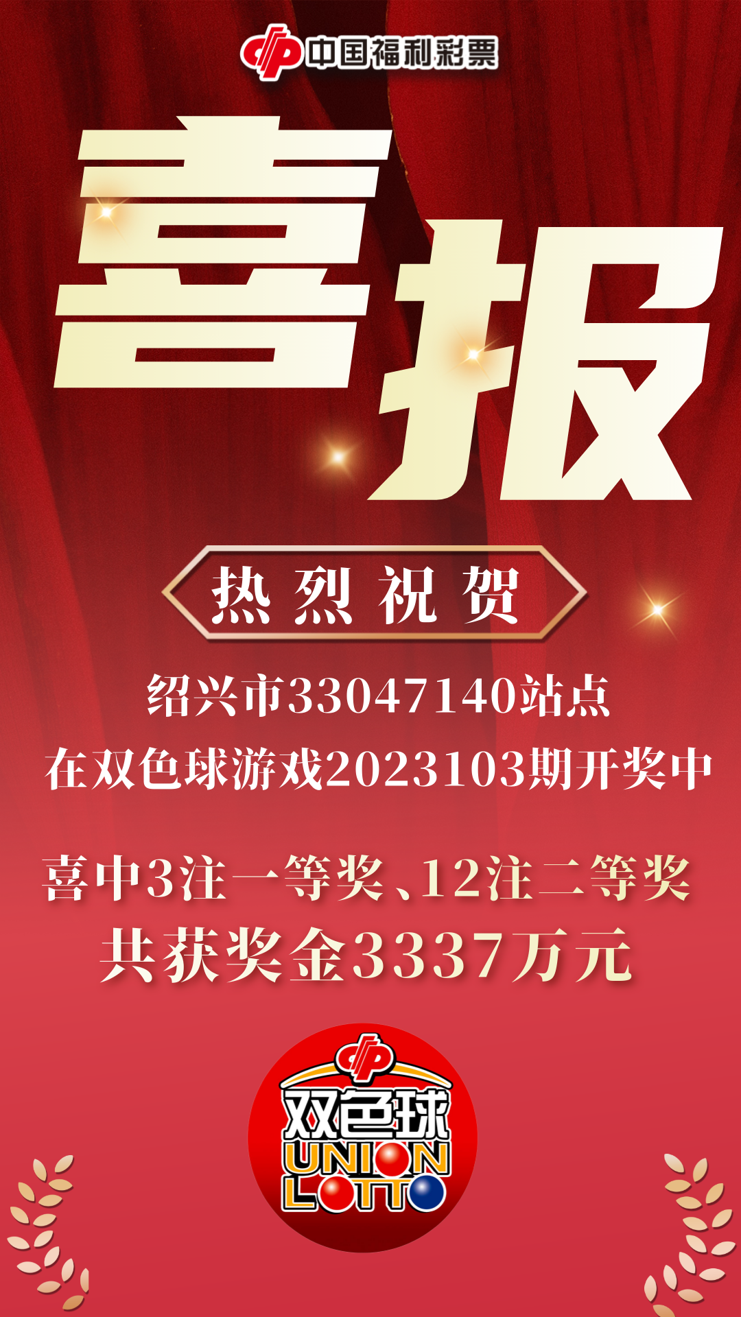 2023年双色球大爆发，四川独揽4注头奖，彩民梦想成真