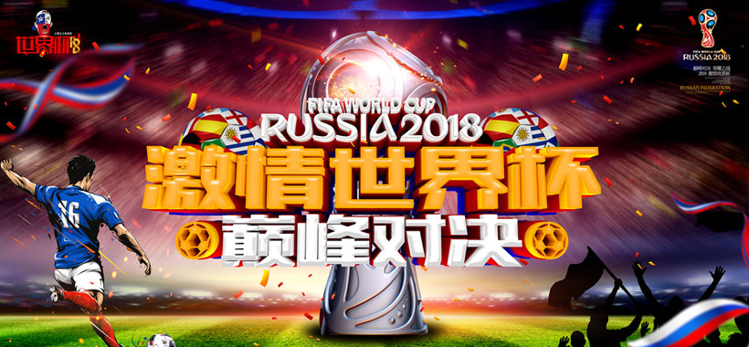 2018年世界杯，荣耀与梦想的巅峰对决