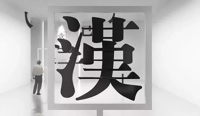 3D怪字