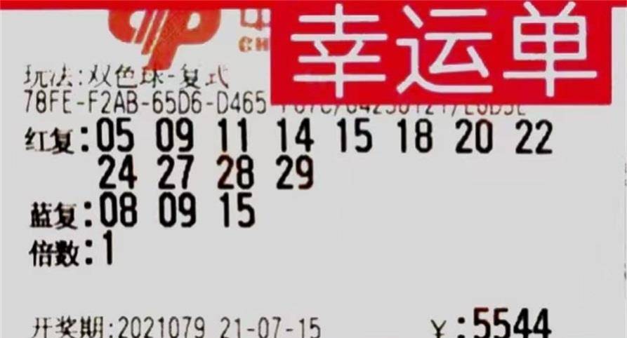 2021年第66期双色球开奖结果揭晓，幸运数字照亮梦想之光