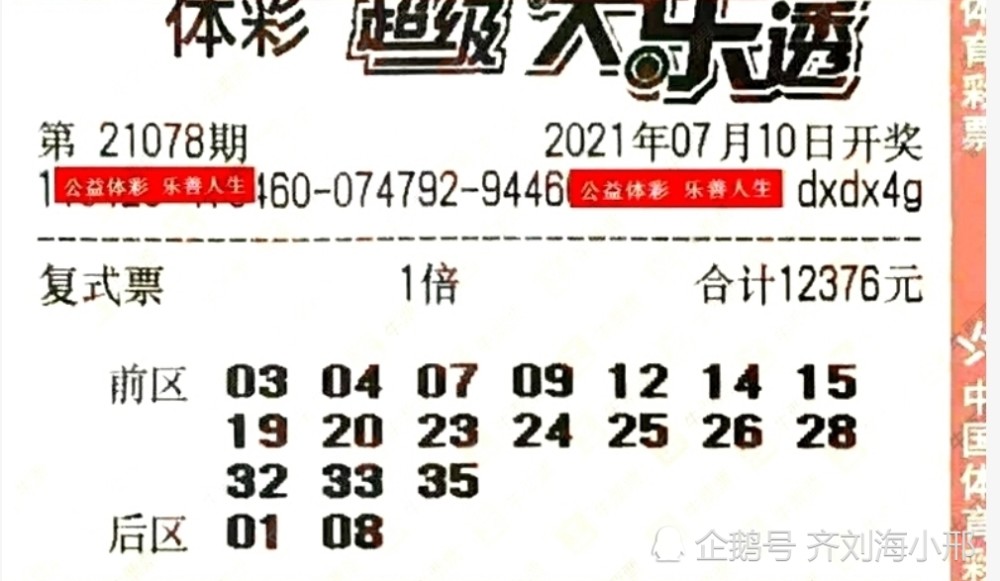 今日大乐透中奖号码揭秘，幸运的数字与生活的奇迹