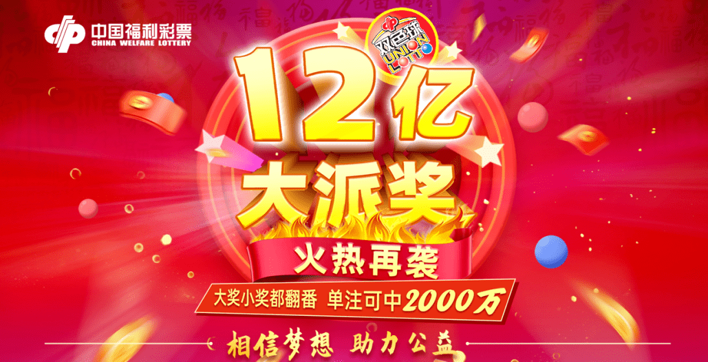 2023年12月31日双色球开奖，年终盛宴的幸运时刻