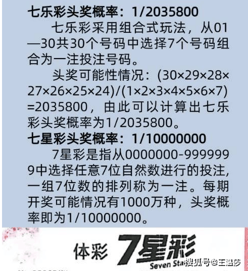 七乐彩中6个号码的奖金，概率、计算与惊喜