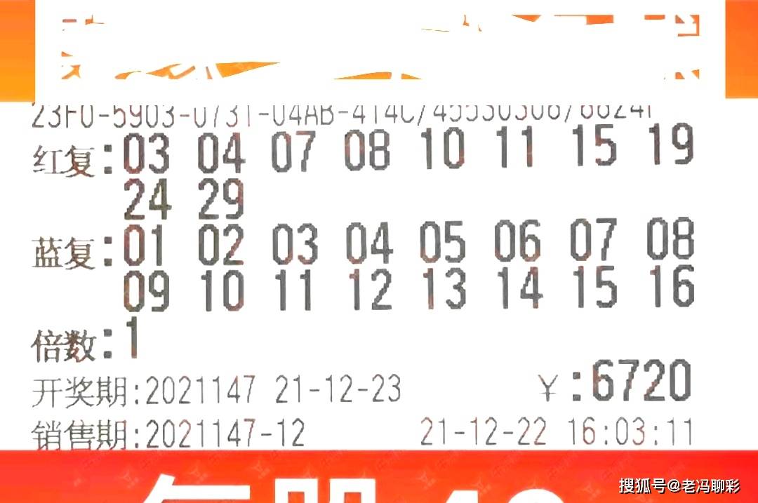 2023年147期双色球开奖，梦想与幸运的碰撞