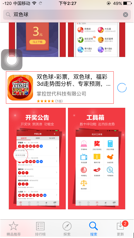 双色球开奖结果即时更新，体验新版应用的便捷与惊喜