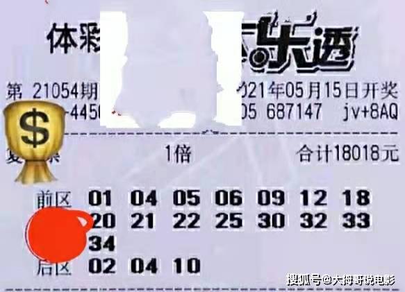 精彩纷呈，体彩第22141期开奖结果深度解析