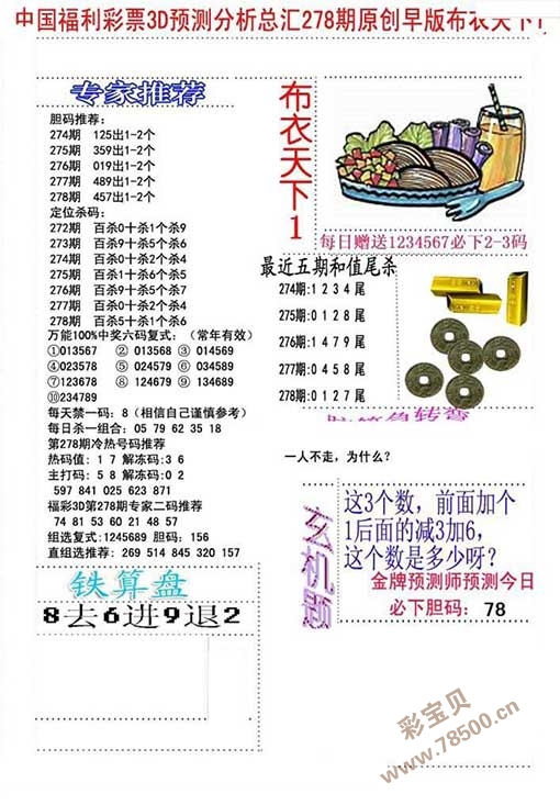 探索新布衣天下21年278期福彩3D图谜的奥秘