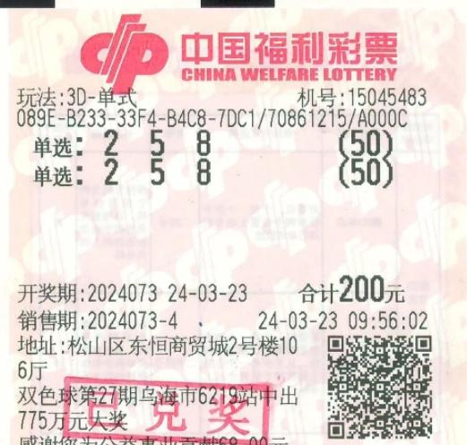 福彩3D，3月23日中奖号码揭秘与幸运故事