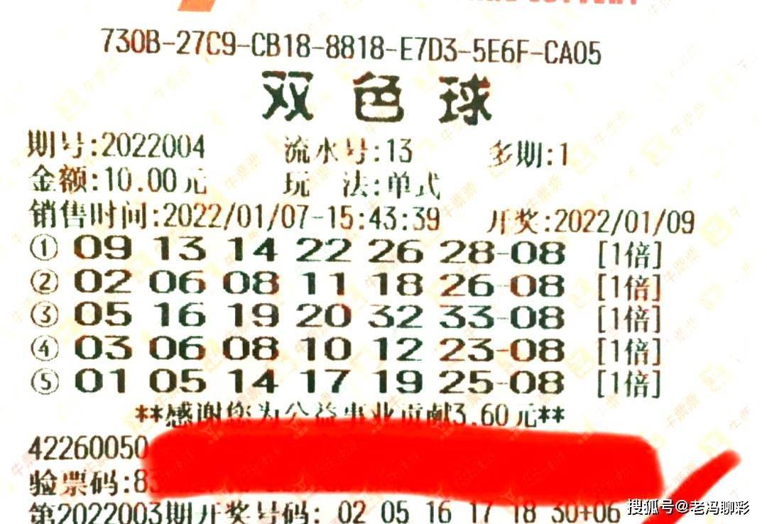 2011年7月26日双色球，梦想与奇迹的交汇