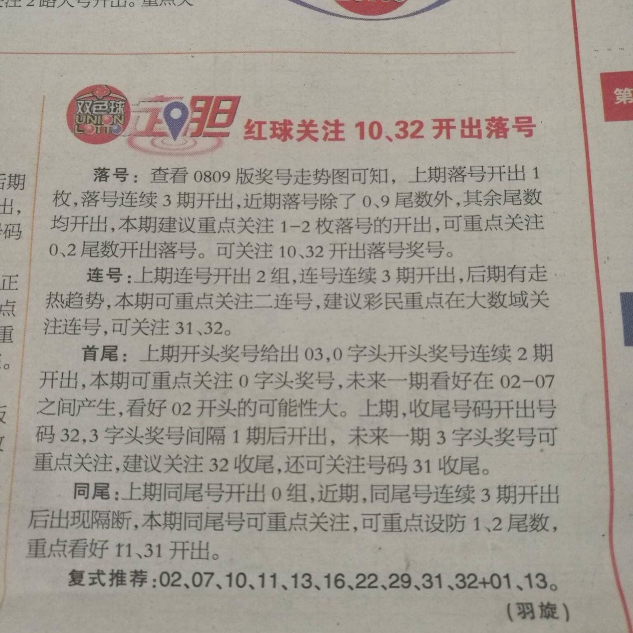 双色球开奖号码的奥秘与牛材网的不解之缘