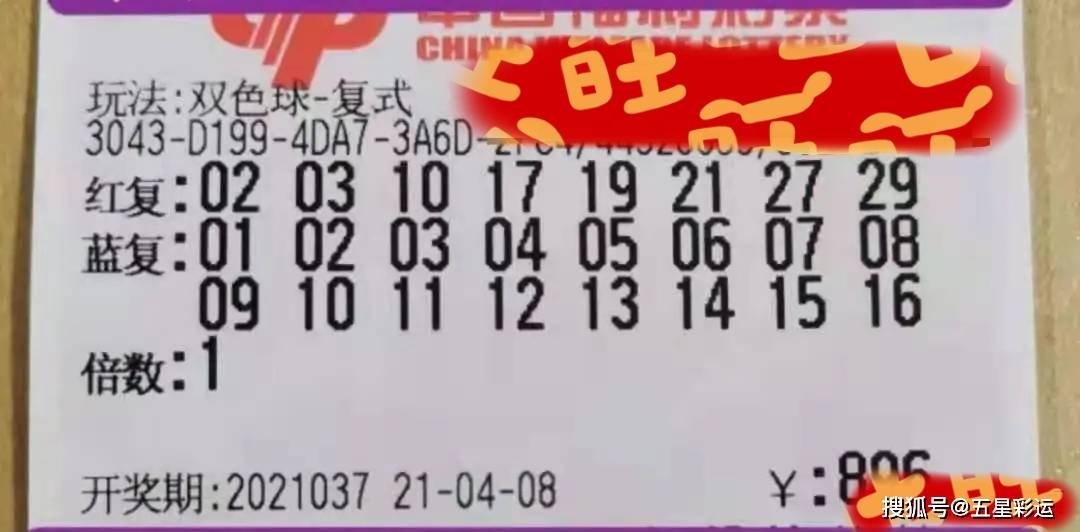 50期双色球，梦想与奇迹的交汇点