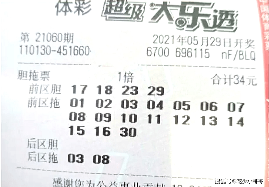 2023138期大乐透开奖结果揭晓，梦想照进现实的瞬间