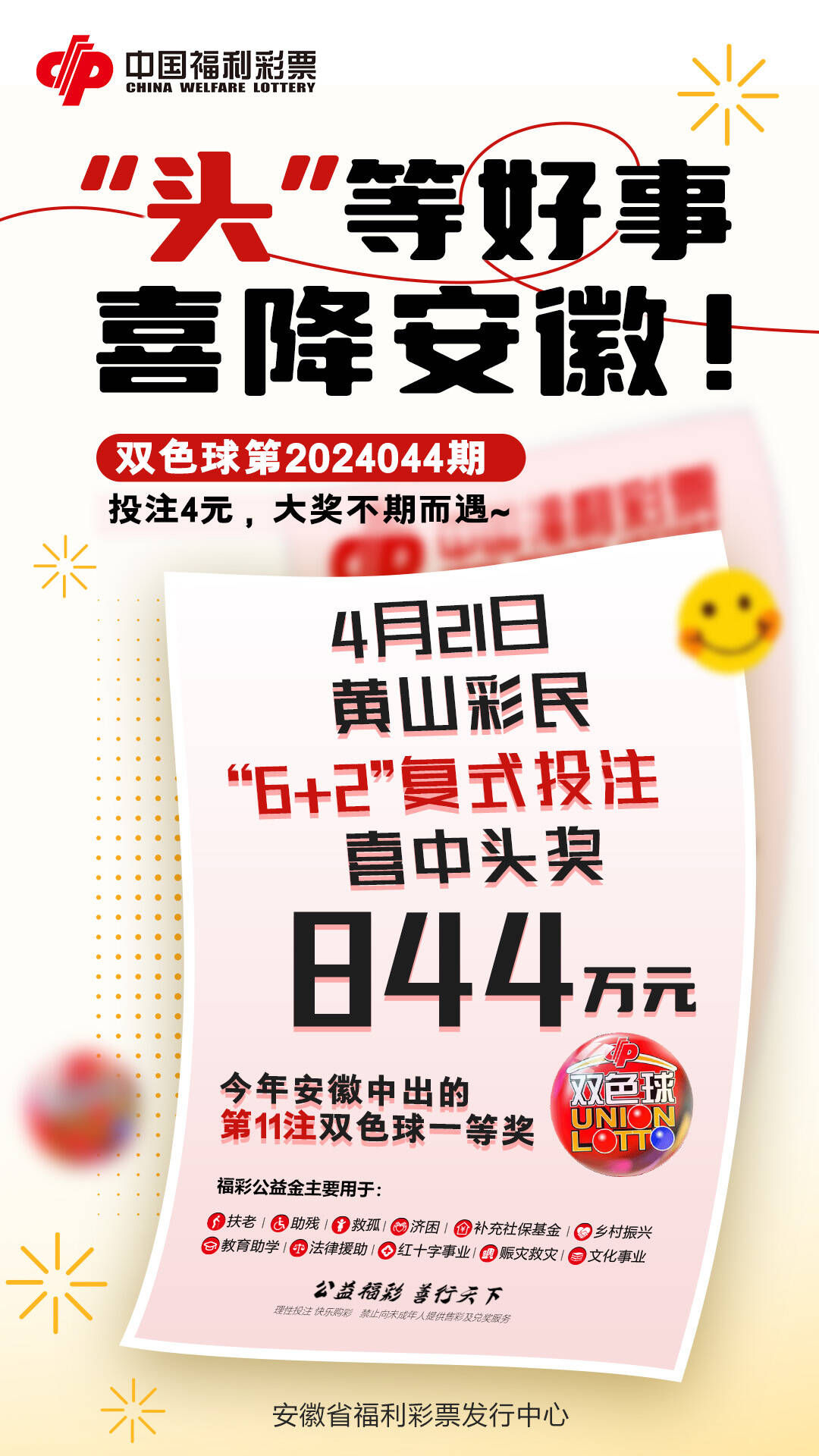 浙江省中国福利彩票双色球，公益与梦想的双重奏鸣