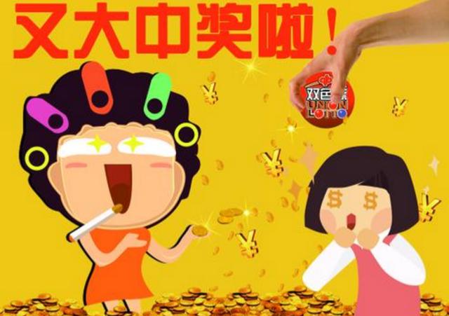 双色球，一注随机中的大奖，究竟能带来多少惊喜？