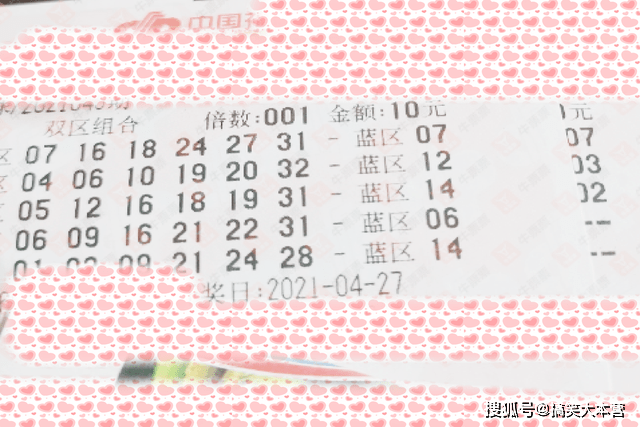 2021050期双色球彩票结果揭晓，梦想与幸运的碰撞
