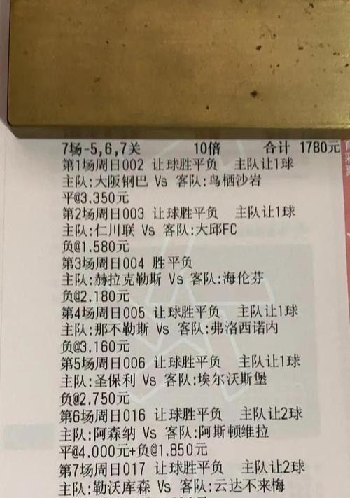 足球竞彩胜负平规则解析，揭秘足球彩票的投注奥秘