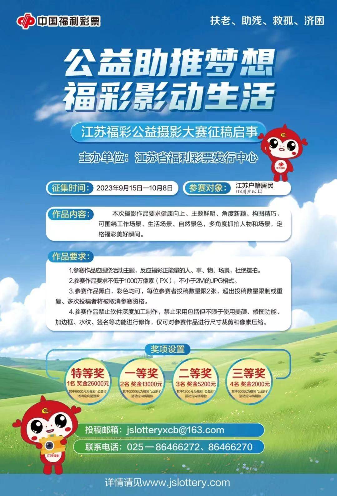 探索中国福利彩票2021097期的公益与梦想之旅