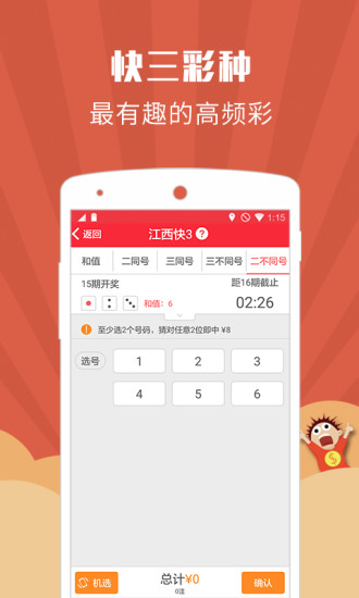 双色球复式计算器App，提升购彩乐趣与中奖概率的智能助手