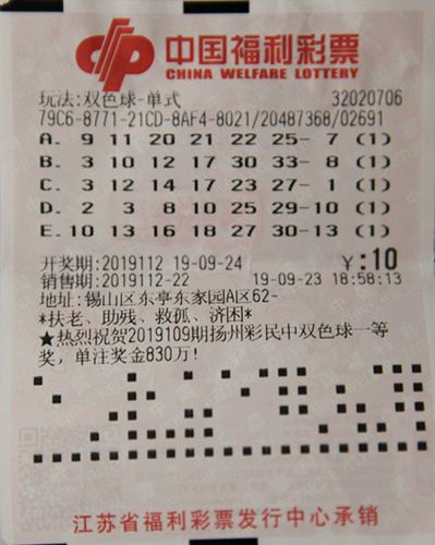 双色球23051期开奖快讯，梦想与幸运的碰撞，揭晓今晚的幸运数字